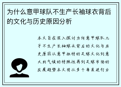 为什么意甲球队不生产长袖球衣背后的文化与历史原因分析