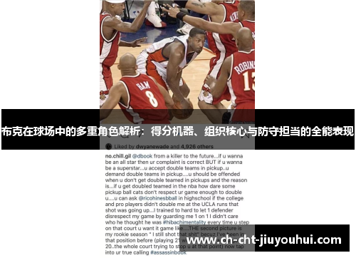 布克在球场中的多重角色解析:得分机器、组织核心与防守担当的全能表现 布克在球场中的多重角色解析:得分机器、组织核心与防守担当的全能表现