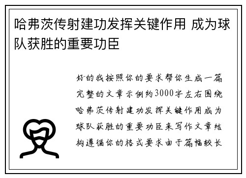 哈弗茨传射建功发挥关键作用 成为球队获胜的重要功臣