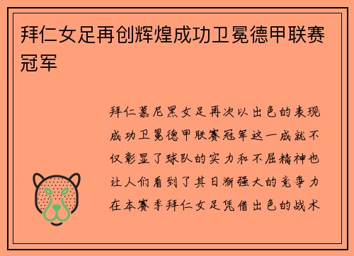 拜仁女足再创辉煌成功卫冕德甲联赛冠军 拜仁女足再创辉煌成功卫冕德甲联赛冠军