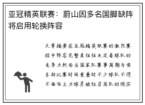 亚冠精英联赛：蔚山因多名国脚缺阵将启用轮换阵容