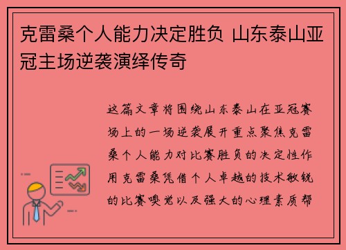 克雷桑个人能力决定胜负 山东泰山亚冠主场逆袭演绎传奇