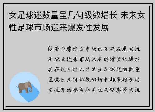 女足球迷数量呈几何级数增长 未来女性足球市场迎来爆发性发展