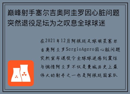 巅峰射手塞尔吉奥阿圭罗因心脏问题突然退役足坛为之叹息全球球迷 巅峰射手塞尔吉奥阿圭罗因心脏问题突然退役足坛为之叹息全球球迷
