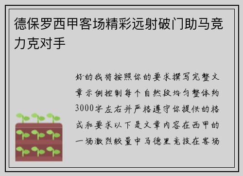 德保罗西甲客场精彩远射破门助马竞力克对手 德保罗西甲客场精彩远射破门助马竞力克对手