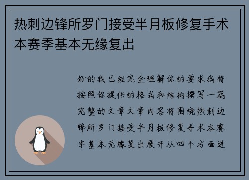 热刺边锋所罗门接受半月板修复手术本赛季基本无缘复出