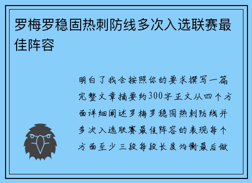 罗梅罗稳固热刺防线多次入选联赛最佳阵容
