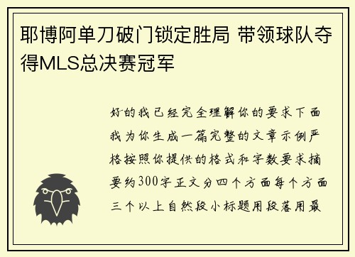 耶博阿单刀破门锁定胜局 带领球队夺得MLS总决赛冠军 耶博阿单刀破门锁定胜局 带领球队夺得MLS总决赛冠军