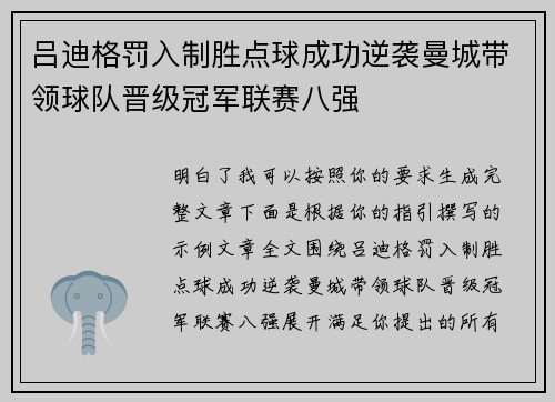 吕迪格罚入制胜点球成功逆袭曼城带领球队晋级冠军联赛八强 吕迪格罚入制胜点球成功逆袭曼城带领球队晋级冠军联赛八强