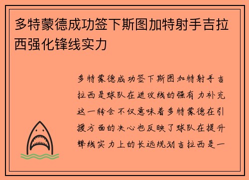 多特蒙德成功签下斯图加特射手吉拉西强化锋线实力