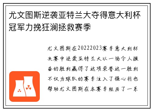 尤文图斯逆袭亚特兰大夺得意大利杯冠军力挽狂澜拯救赛季