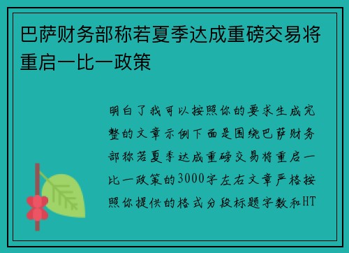 巴萨财务部称若夏季达成重磅交易将重启一比一政策