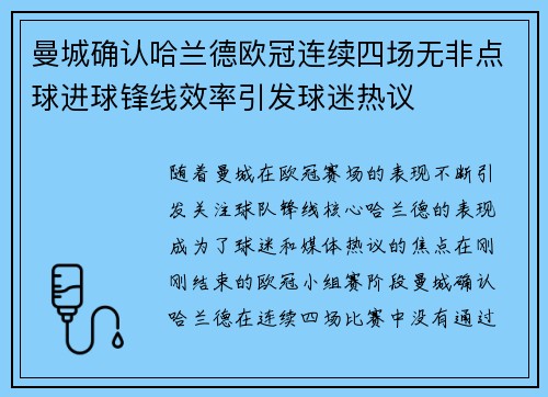 曼城确认哈兰德欧冠连续四场无非点球进球锋线效率引发球迷热议