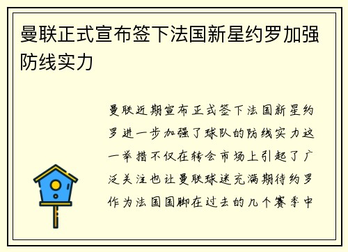 曼联正式宣布签下法国新星约罗加强防线实力